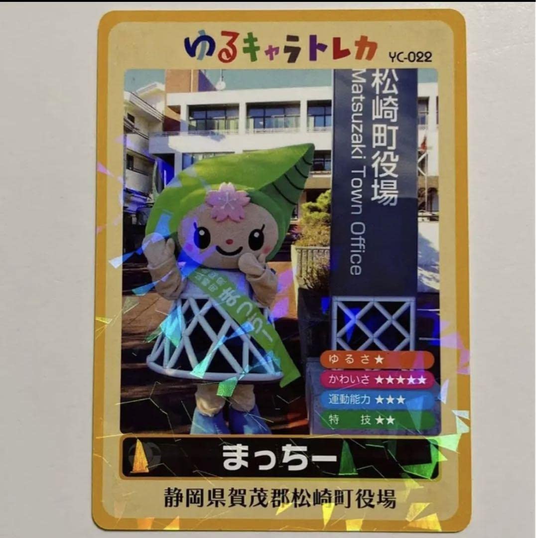 Amazon.co.jp: ゆるキャラトレカ まっちー 静岡県賀茂郡松崎町役場